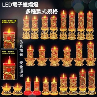 臺灣出貨+發票✴️蓮花燈 公媽燈 佛燈 神桌燈 神明燈 祖先燈 供佛燈 長明燈 招財燈 福祿燈 LED電子蠟燭佛堂燈模擬