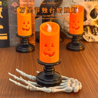 🌸桃園24H出貨🌸萬聖節南瓜燈LED電子蠟燭燈創意燭臺小夜燈氛圍感裝飾道具小擺件