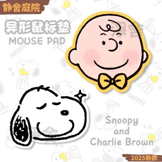 【可開發票/收據】卡通電腦桌滑鼠墊 可愛辦公遊戲膠異形墊 查理滑鼠墊 加厚防滑 橡膠滑鼠墊