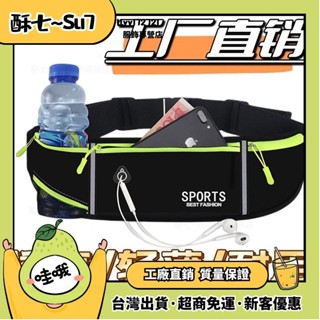 臺灣熱銷🛩運動腰包多功能戶外運動包跑步包防盜手機包男貼身隱形小腰帶包女