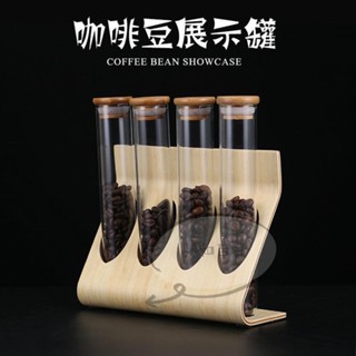 咖啡豆分裝試管 咖啡豆分裝瓶 玻璃茶葉展示架 咖啡豆分裝 大豆儲存 咖啡豆展示架出廠架茶葉展示架吧臺展示架
