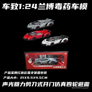 💥臺灣倉庫出貨💥 車緻閤金模擬1:24比例兒童玩具車蘭博基尼毒液蘭博基尼閤金車模
