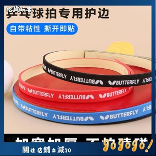 拾貨玩家🧨臺灣出貨乒乓球拍護邊條防撞條海綿貼條加厚球拍膠皮底闆護邊貼乒乓球裝備 WYY9
