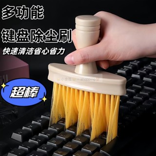 🌟金豆🌟の灰塵刷 機械鍵盤灰塵清潔刷軟毛刷除塵清理工具筆記本電腦掃灰專用多功能