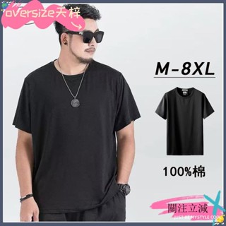 桃園出貨+可開發票M-8XL 基本款 厚磅棉t 黑色短袖 oversize T恤 純棉上衣 加肥加大尺碼 8XL 寬鬆