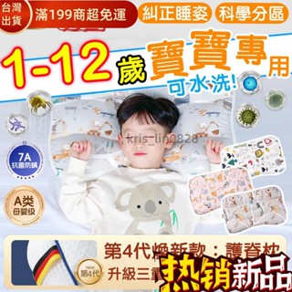 【全店免運✨】兒童枕頭 枕頭套 頸枕 記憶枕 小枕頭 嬰兒枕頭 可愛枕頭 兒童午睡枕 護頸枕頭 防蟎枕 分割槽枕 寶寶枕頭