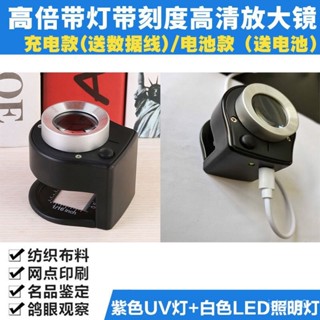 【臺灣出貨】高品帶刻度放大鏡70倍手持目鏡顯微鏡照布鏡印刷帶LED燈充電鴿眼