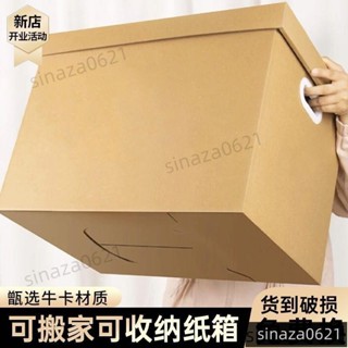 家用收納箱紙箱大容量書本檔案衣服整理箱帶蓋牛皮紙儲物箱禮物裝宅配紙箱搬家紙箱水果紙箱手提把紙箱加厚紙箱收納箱日本