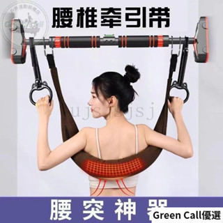 【GC優選】腰椎牽引帶 腰椎拉伸牽引器 腰椎舒緩器 背部伸展器 脊椎伸展器 脊椎牽引器 護腰神器 脊柱拉伸 腰部懸掛帶