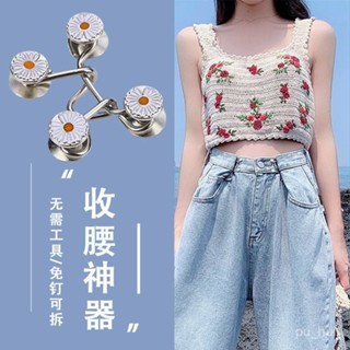 🔥臺灣出貨🔥免釘 收腰神器 可拆卸 牛仔褲腰圍 伸縮 大改小 可調節 金屬釦子 收腰紐扣