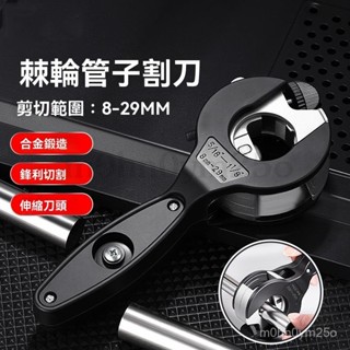 臺灣公司貨-附發票 棘輪不銹鋼管管子割刀專用剪刀銅管水管鐵管切割器手動旋轉切管器