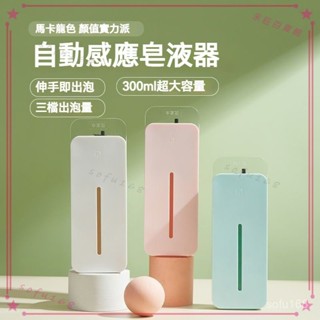 可開發票 自動感應皂液器洗手液洗髮精 洗髮露沐浴露智慧洗手機壁掛式充電洗潔精 給皂機 洗手機 滴液 泡沫 USB充電