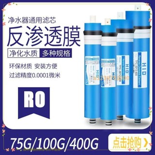 濾水器濾芯反滲透RO膜 50gpd 75gpd 家用更換 家用直飲純水機過濾器通用濾芯 濾除水中細微雜質Gii228