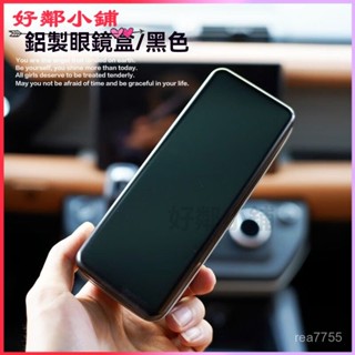 可開發票 鋁製金屬眼鏡盒方形墨鏡盒套裝眼鏡盒 眼鏡包 眼鏡盒 眼鏡收納 眼鏡收納袋 墨鏡盒
