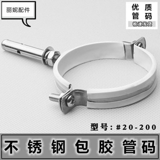 不鏽鋼包膠管碼吊碼夾子緊韌體排水管固定抱箍50/75/110/160/200
