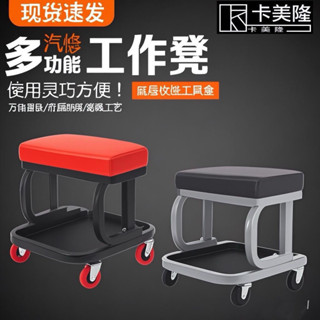 修車椅 移動汽修工作椅 汽車美容拋光工作凳 洗車凳 汽車美容椅 工具收納椅 修車多功能專用凳子配套工作維修移動汽修滑闆汽