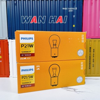 【油頭先生】PHILIPS P21/5W P21W 10顆裝 汽車燈泡 機車燈泡 燈泡