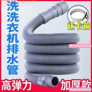 ✨臺灣有貨/免運✨通用洗衣機排水管延長管出水管下水管加長全自動通用型配件廚房
