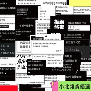桃園出貨特價50張黑白勵誌文字鼓勵治癒便利貼學生手賬貼畵喪係抑鬱防水貼紙