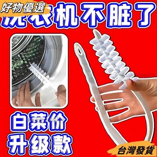臺灣發貨❤8h360度內筒清潔神器 專用工具刷子內筒刷長毛清潔刷免拆縫隙壁 滾筒刷 洗衣機刷 清潔刷 洗衣機清潔刷