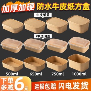 便當盒【5.3萬次回購】一次性牛皮紙長方形快餐盒打包盒塑膠蓋650ml便當炒飯外賣盒50套