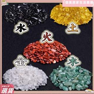 臺灣出貨💮有統編天然五行聚財水晶碎石消磁石五色轉運石擺件鎮宅轉運招財石頭供佛淨化lh501
