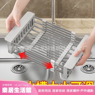 【樂居生活館】廚房置物架水槽可伸縮瀝水籃洗水果菜籃子水果盤瀝水架晾碗架家用 O84M