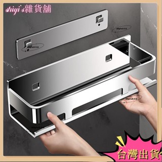 🌷臺灣熱賣+免運🌷生活衛浴 不鏽鋼浴室置物架可拆卸衛生間壁掛免打孔洗漱臺收納置物架質感優雅裝飾
