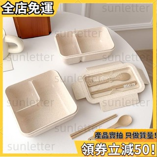 小麥秸稈便當盒 小麥便當盒 便當盒 環保便當盒 分隔便當盒 可微波便當盒 環保餐盒 餐盒