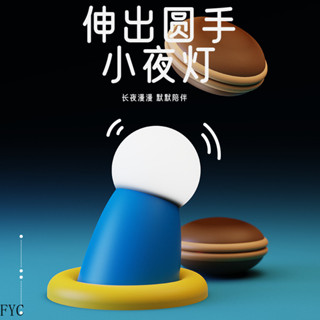 【臺灣出貨】藍胖子伸出圓手小夜燈磁吸拍拍燈宿舍臥室裝飾氛圍燈送女朋友禮物 FYC專屬