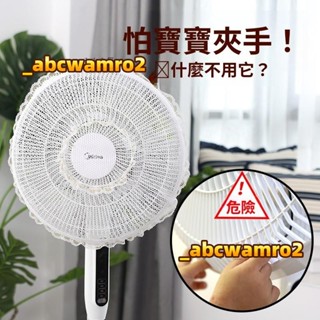 【臺灣4H】 免運 電風扇安全保護罩寶寶防護網小孩防夾手兒童落地式風扇罩全包工業 廠家直銷
