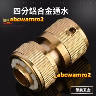 【臺灣4H】 免運 多量實惠4分洗衣機水龍頭轉接頭奶嘴洗車水管軟管通水接4分6分轉換頭配件 廠家直銷
