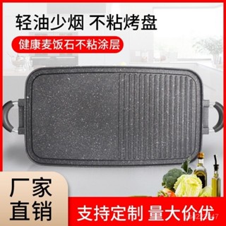 🔷臺灣出貨🔷 【1638人收藏】韓式長方形不粘烤盤卡式爐盤麥飯石便捷家用戶外燒烤盤加厚烤肉盤