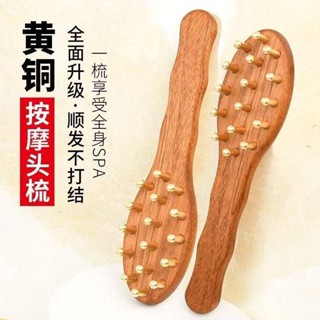 💯臺灣出貨💯黃銅按摩梳子 22釘頭皮頭部經絡梳子 加厚寬齒檀木梳子 經絡刷刮痧按摩