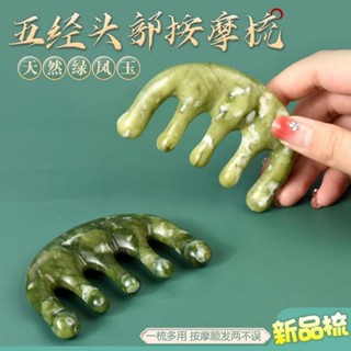 💯臺灣出貨💯玉石梳子 綠鳳玉五齒圓球梳 經絡疏通 頭部按摩梳子岫玉梳 頭部按摩 梳理髮質經絡按摩