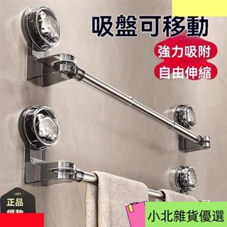 桃園出貨吸盤可伸縮毛巾架免打孔衛生間置物架浴室浴巾架強力不銹鋼毛巾桿 可折疊浴巾架 可打孔 免打孔浴巾架 毛巾架