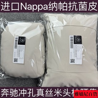 Nappa賓士原廠衕款靠枕腰靠護頸汽車頭枕E級GLCGLEGLS枕座椅車載 RZIYR19
