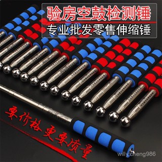 【臺灣出貨】驗房空鼓錘加粗伸縮桿敲瓷磚地闆磚檢測錘墻麵導遊旂特厚驗收工具