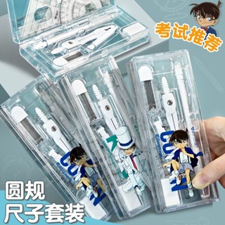 名偵探柯南圓規尺子套裝 圓規 學生圓規 筆型圓規 夾筆圓規 自動鉛筆圓規 鉛筆圓規 適用鉛筆 繪圖 測量 辦公用品