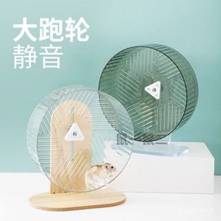 ⭐臺灣出貨⭐倉鼠跑輪超靜音24cm大號滾輪金絲熊專用跑步寵物用品轉輪玩具造景 8UGY