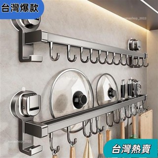 【新店開業】❀廚房掛鈎 排鈎 吸盤置物架 免打孔 掛鈎 掛桿 掛墻刀架 廚具收納架 剷子掛架 鍋蓋架子334