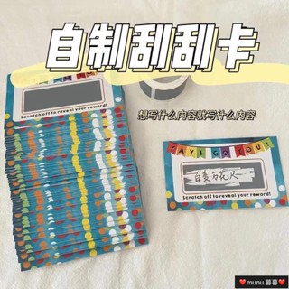 mumu暮暮 刮刮樂 刮刮卡 兒童獎勵玩具 許願卡 賀卡 創意生日驚喜卡片祝福許刮刮