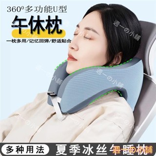 辦公午睡枕 u型枕 商旅便捷記憶枕 可拆洗護頸枕 車用頸椎枕 慢回彈U型枕 冰絲午睡枕