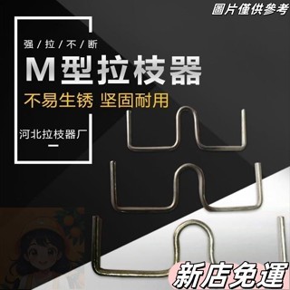 【橙汁優選】果樹拉枝定型器 M型別枝器定型器 通用S型定型器 扣柑橘彎枝定型神器 別枝開角壓枝神器 折枝神器 壓枝定型