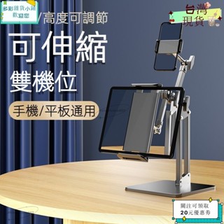 🪐熱賣單品🪐超穩雙機位手機支架 全金屬機械臂手機架 摺疊伸縮桌上手機平板支架 360度調節雙機位桌面夾 多功能升降