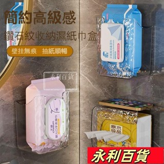 蝦皮熱賣💥透明濕巾收納盒 壁掛式紙巾盒 多功能濕巾紙巾盒 衛生間濕巾盒專用廚房濕紙巾架