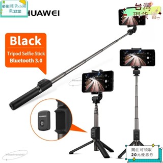 🪐熱賣單品🪐原裝華為自拍桿三腳架手機雲臺穩定器手機伸縮桿適用於youtube華為AF15榮耀AF11ｗｇｇ