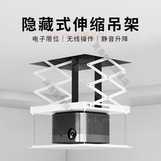 (不含運費)智慧電動嵌入式投影儀吊架隱藏式語音聯動遙控升降伸縮支架投影機