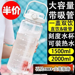 🔥夏季特惠🔥 【保溫杯】 水杯 健身大容量水杯 夏季 運動刻度塑膠杯子 耐高溫水瓶 大水壺吸管杯 水杯壺