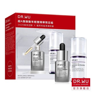 DR.WU 超A醇啟動年輕雙精華限定組【即期品202606】